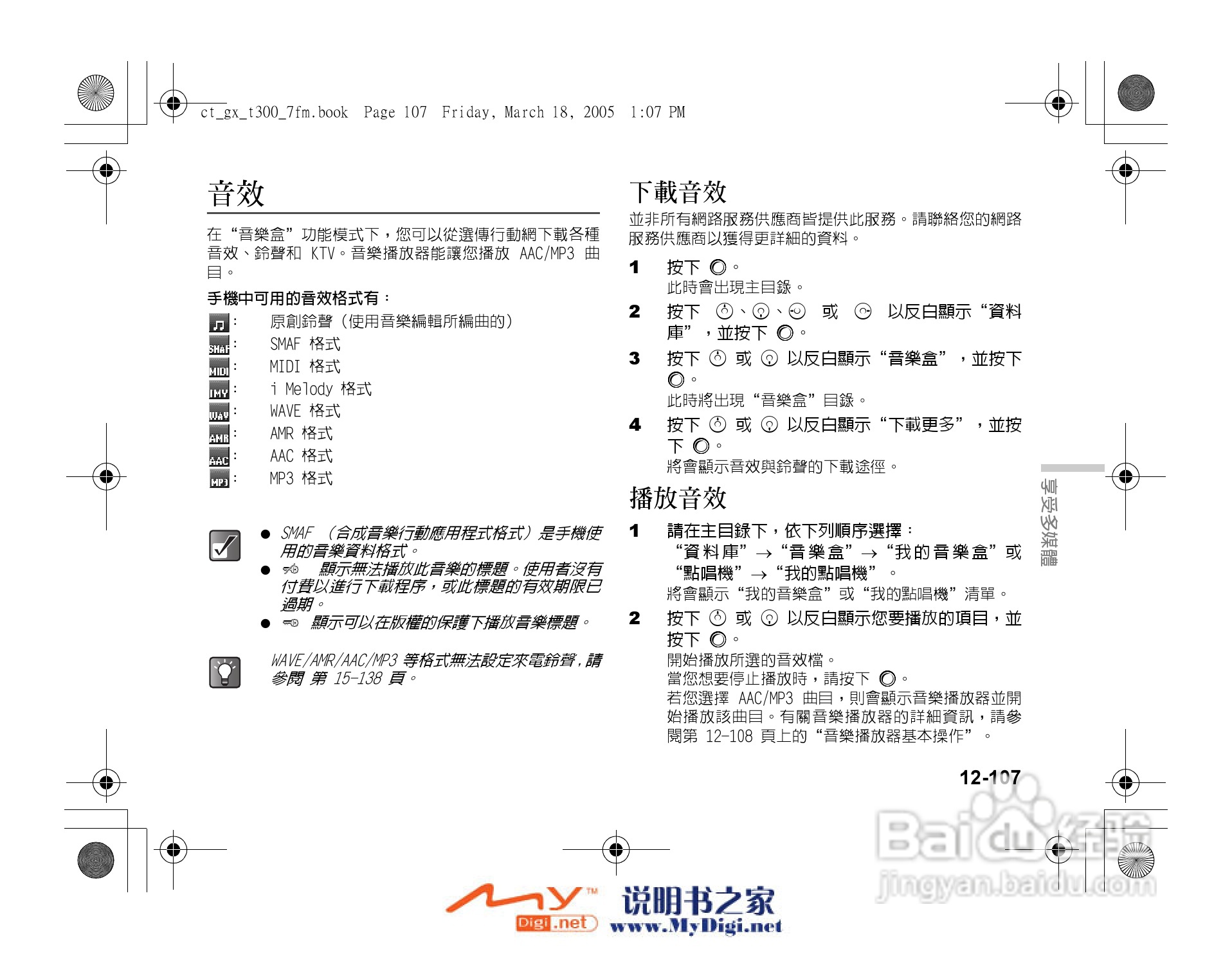 夏普GX-T300手机使用说明书:[11]