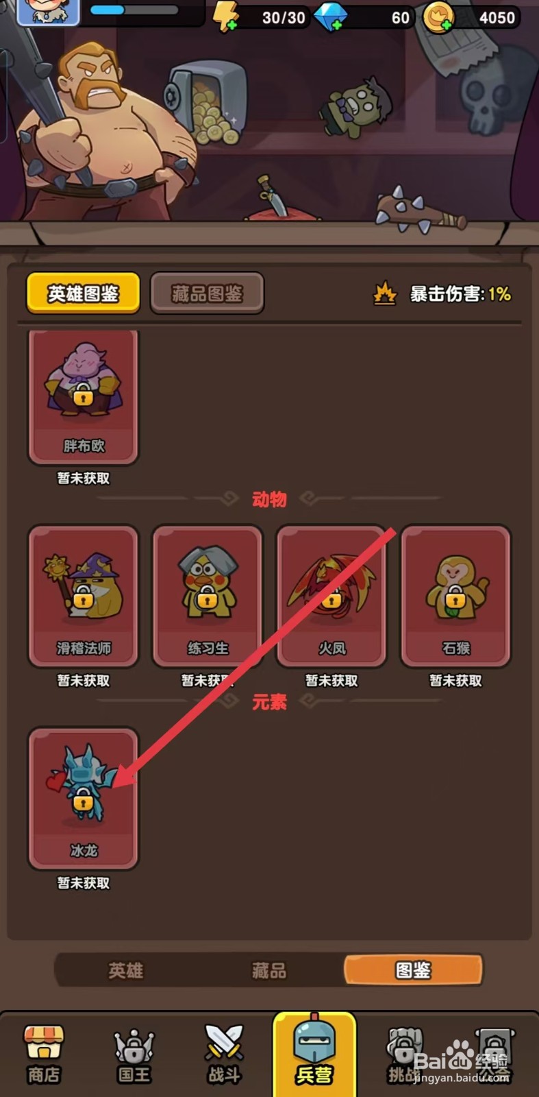神之召唤如何查看冰龙？