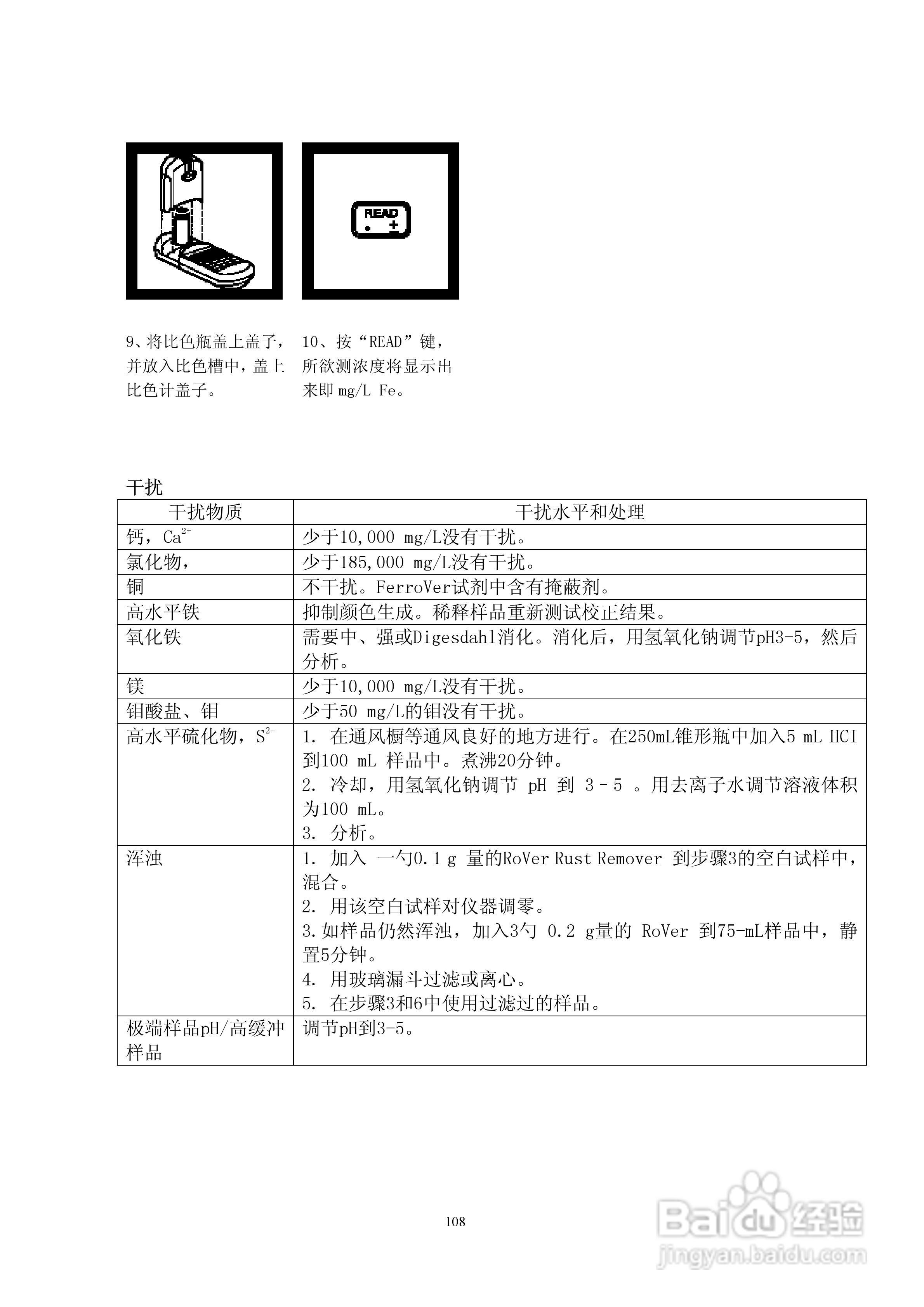 DR890光度计分析操作说明书:[11]