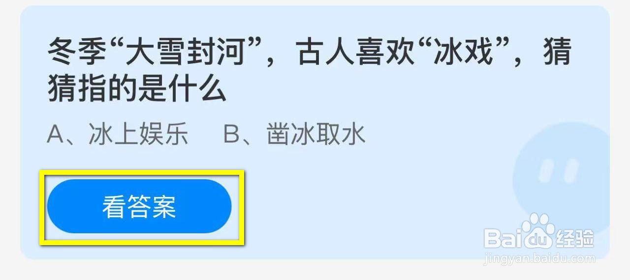 蚂蚁庄园2024.12.6：大雪时古人冰戏指啥？