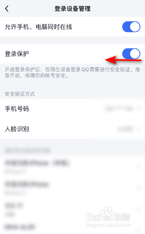 TIM登录保护怎么关闭