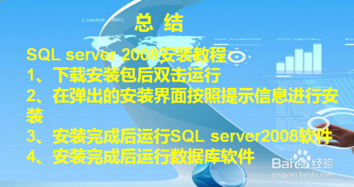 SQL server 2008安装教程