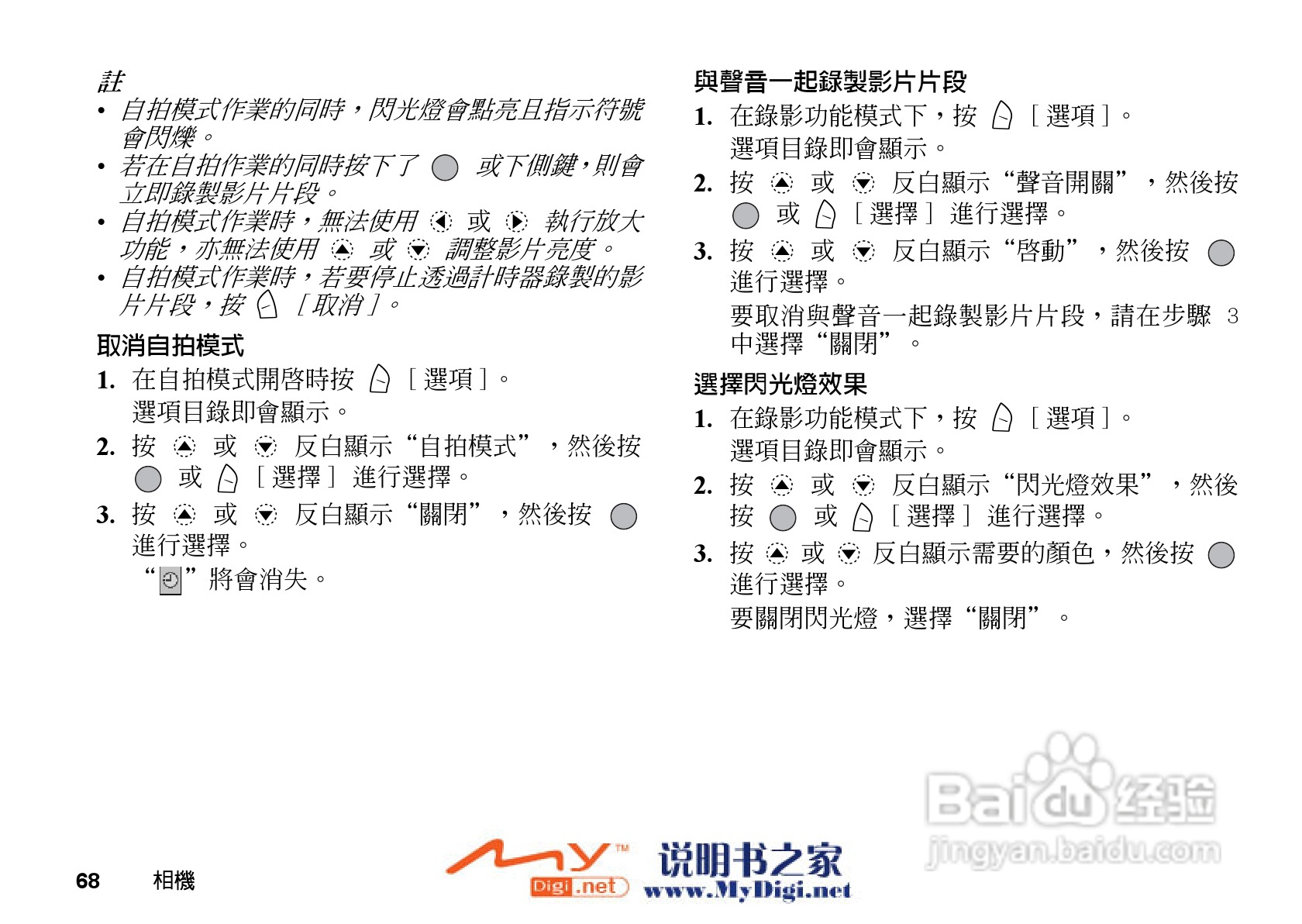 夏普GX-31手机使用说明书:[7]