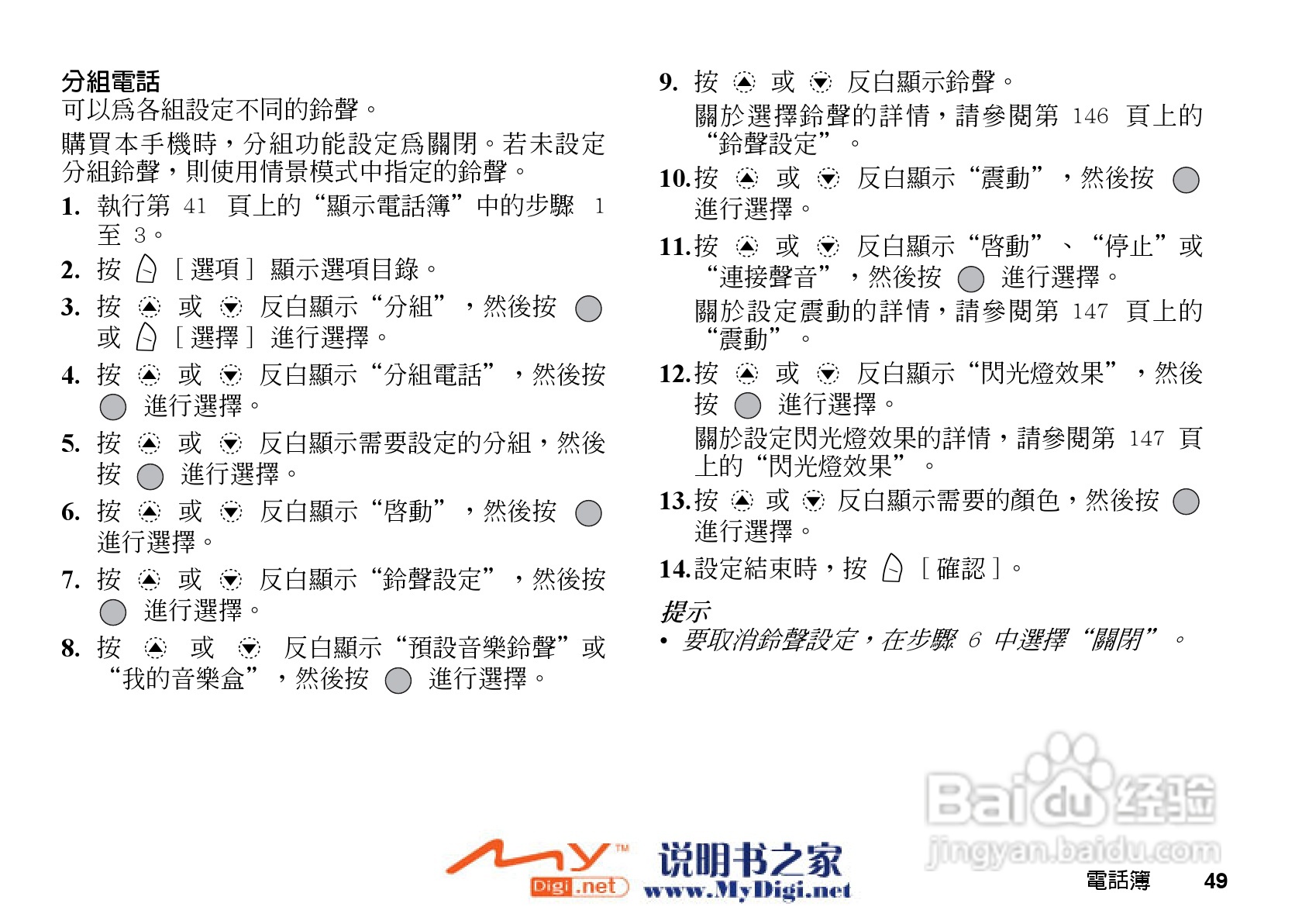 夏普GX-31手机使用说明书:[5]