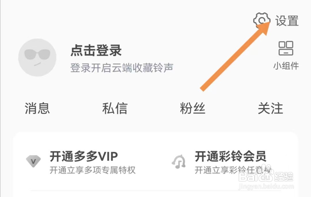 铃声多多APP怎么查看定时停止播放
