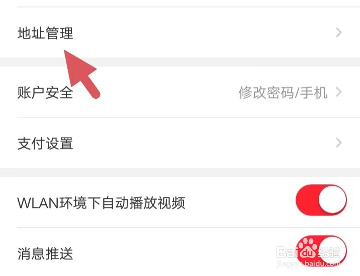 天虹如何找到地址管理
