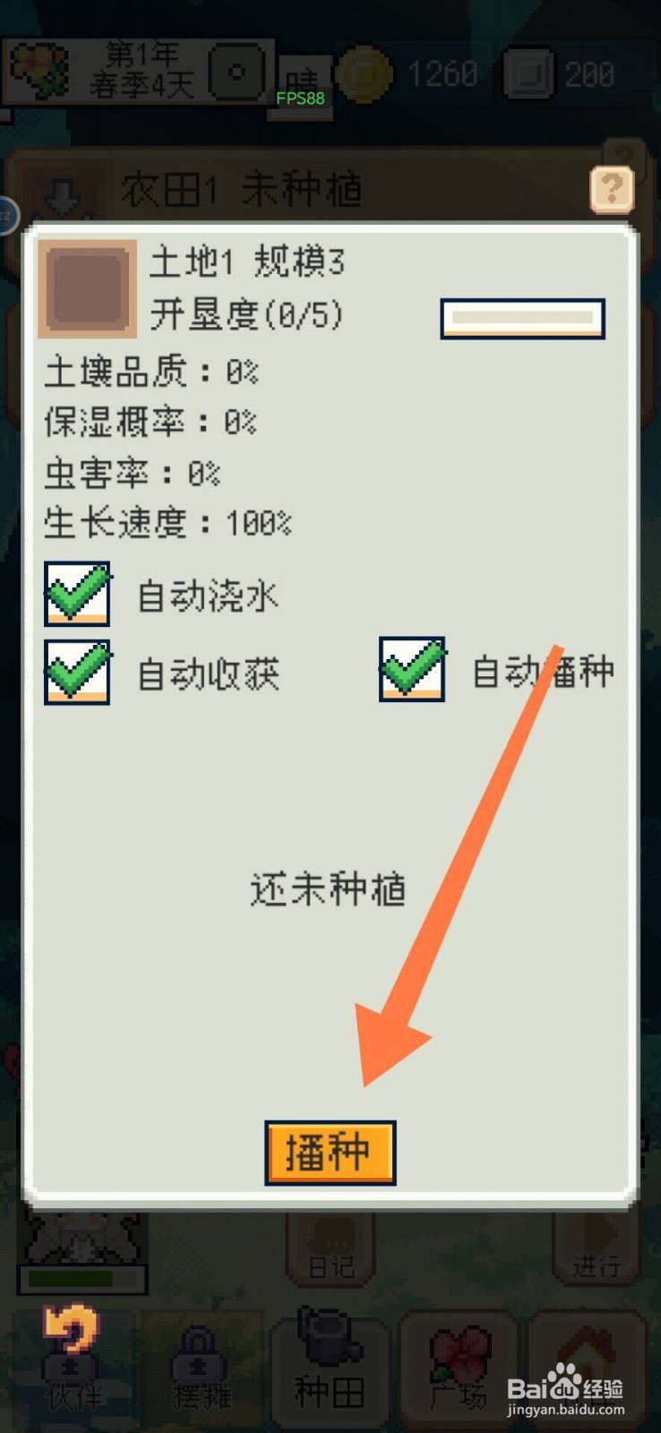 种田高手农田怎么播种
