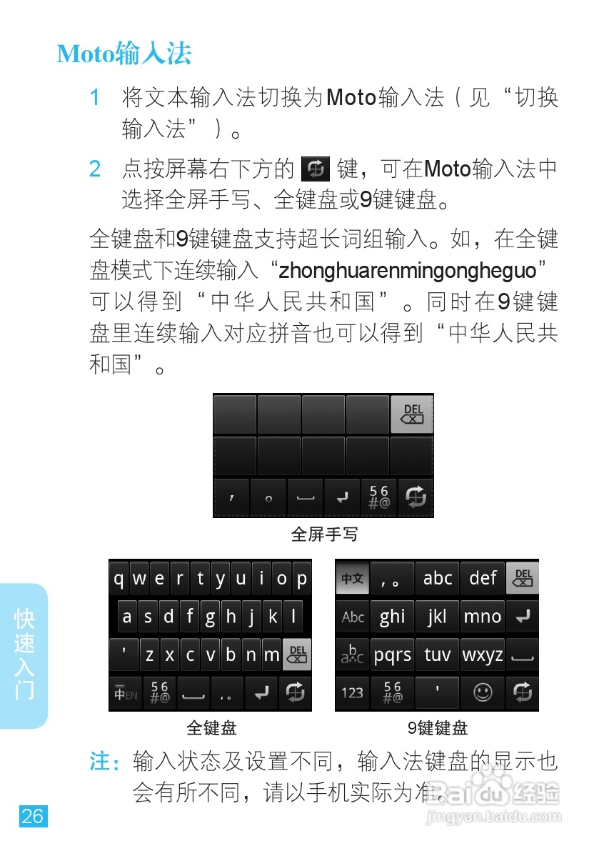 摩托罗拉ME525手机使用说明书:[3]