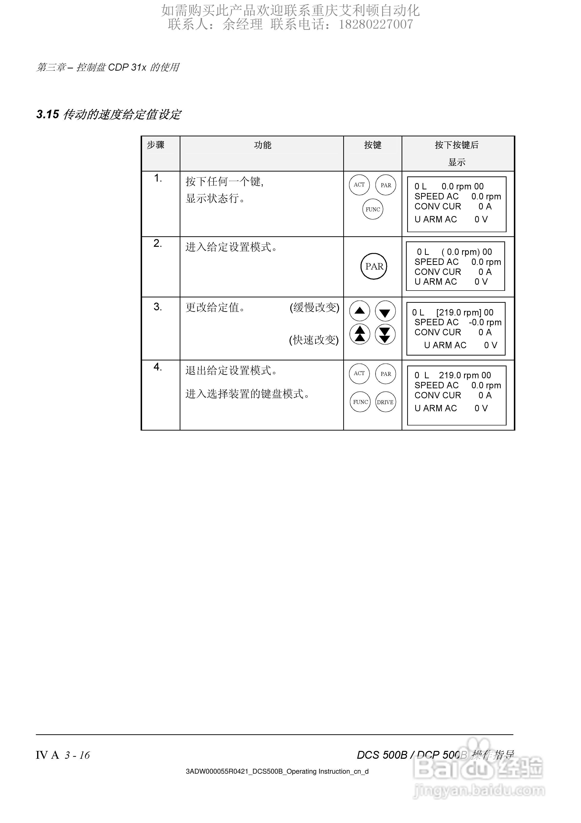 ABB DSC DCF DCP 500B直流变流器操作说明书:[6]