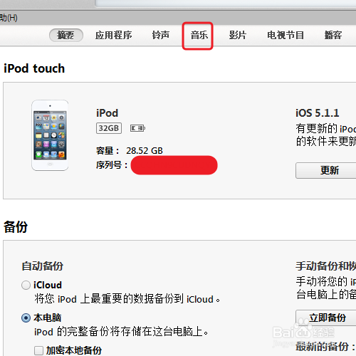 itunes使用教程：[20]如何同步音乐