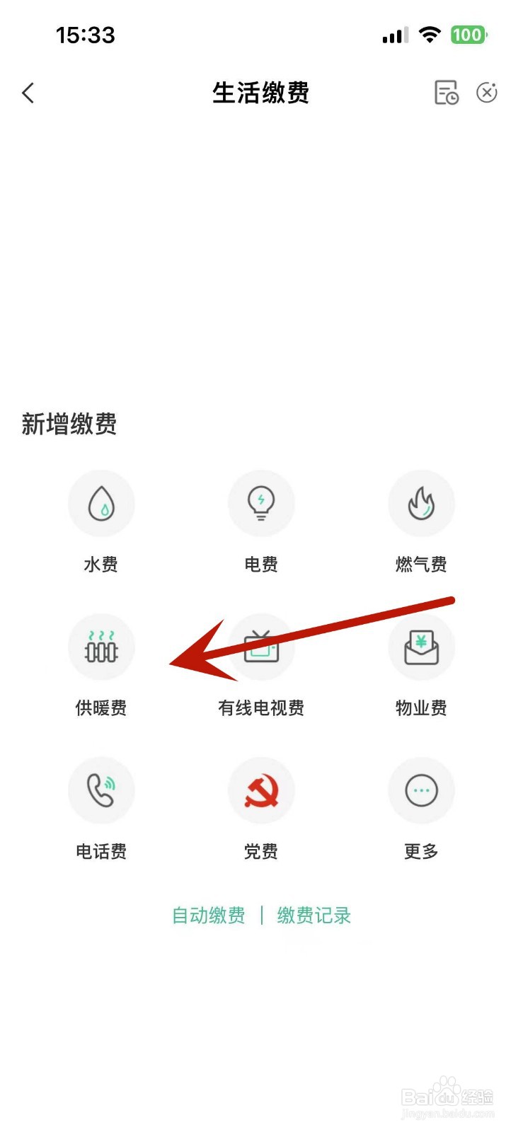 中国农业银行App在哪缴纳供暖费