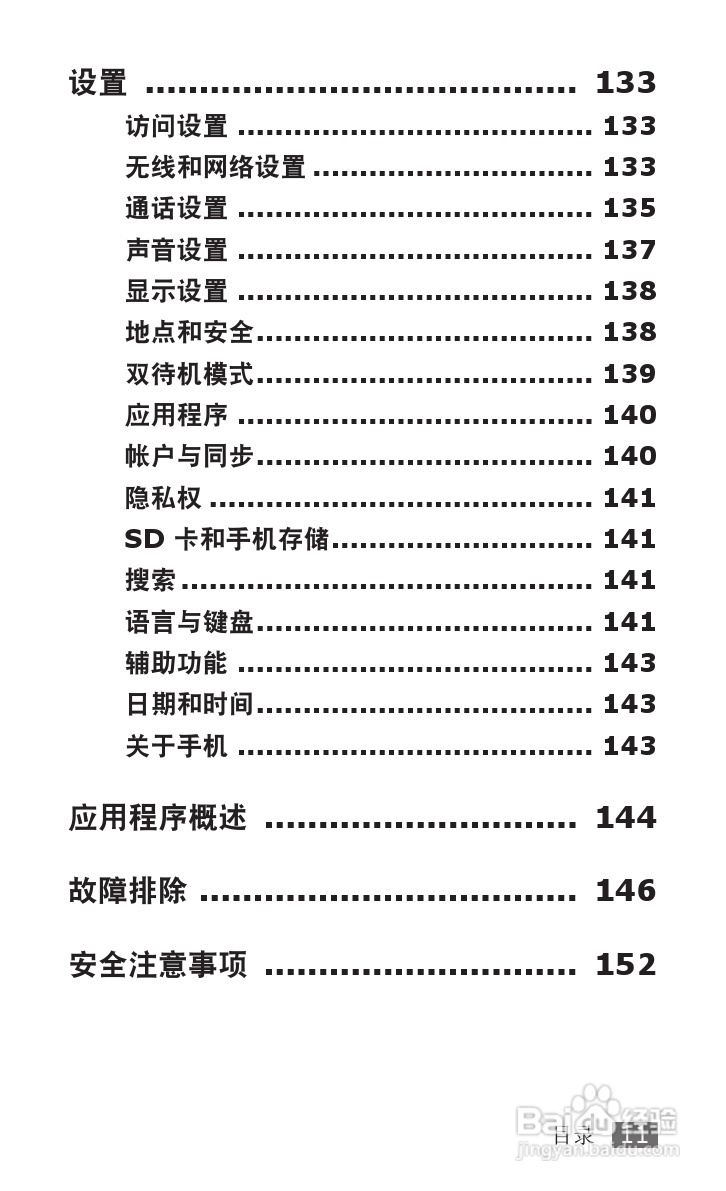 三星SCH-i809手机使用说明书:[2]