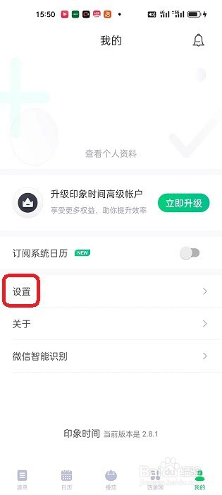印象时间app如何切换为暗黑模式