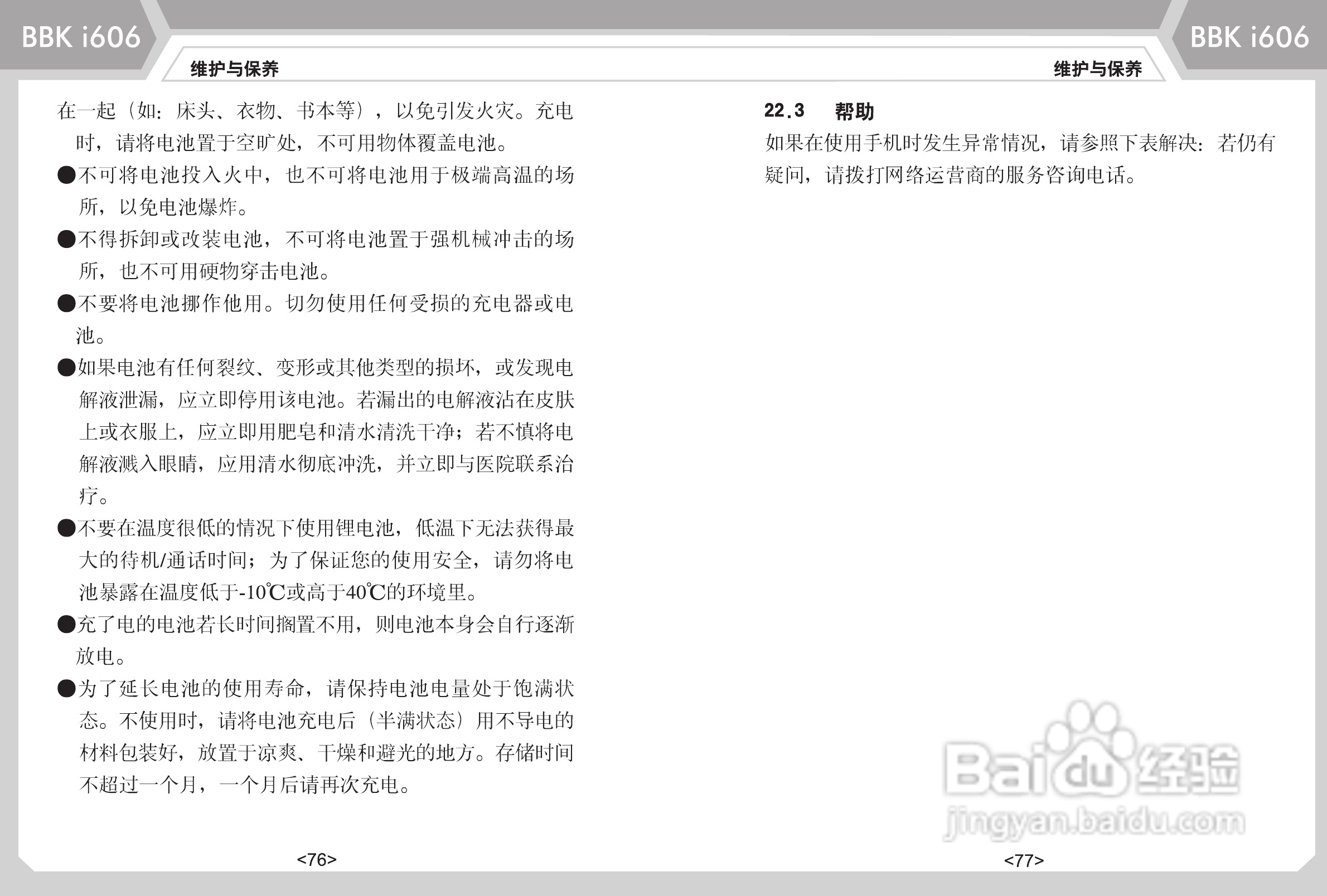 步步高i606手机使用说明书:[5]