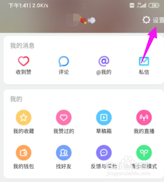 美拍怎么设置不允许他人下载我的视频