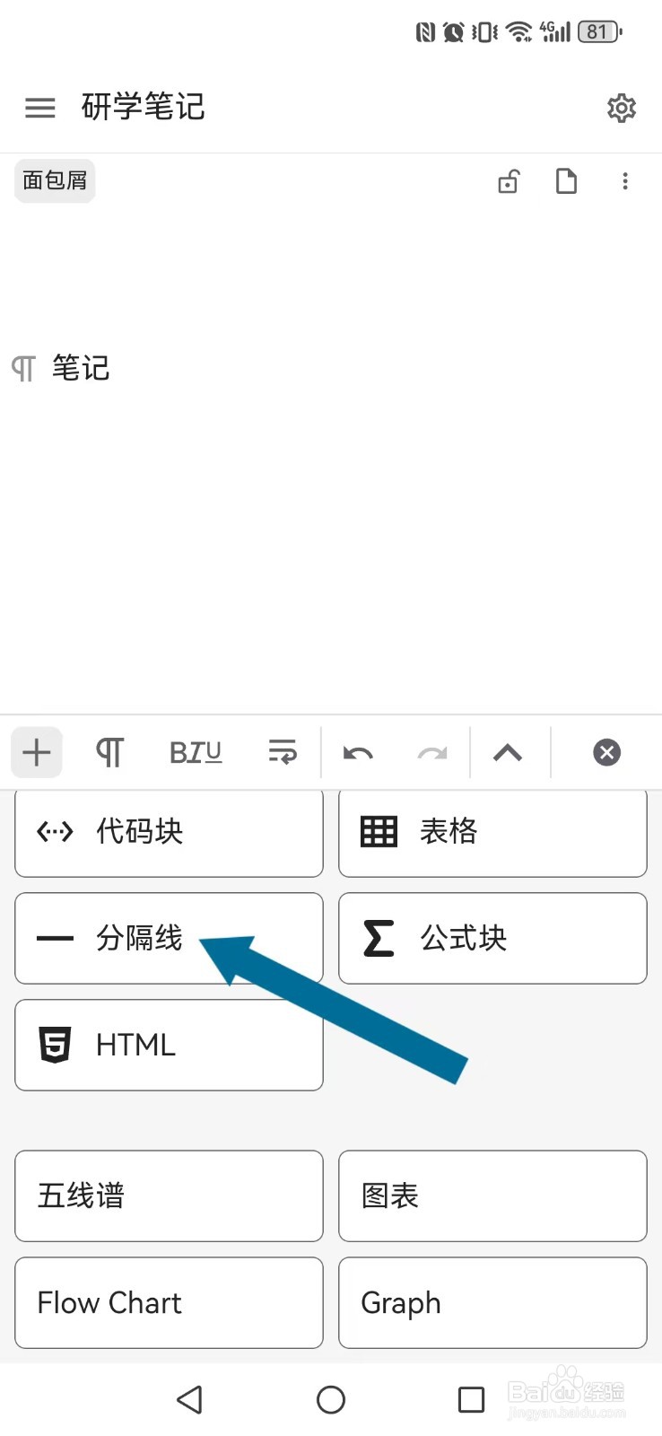 如何设置思源笔记App分隔线