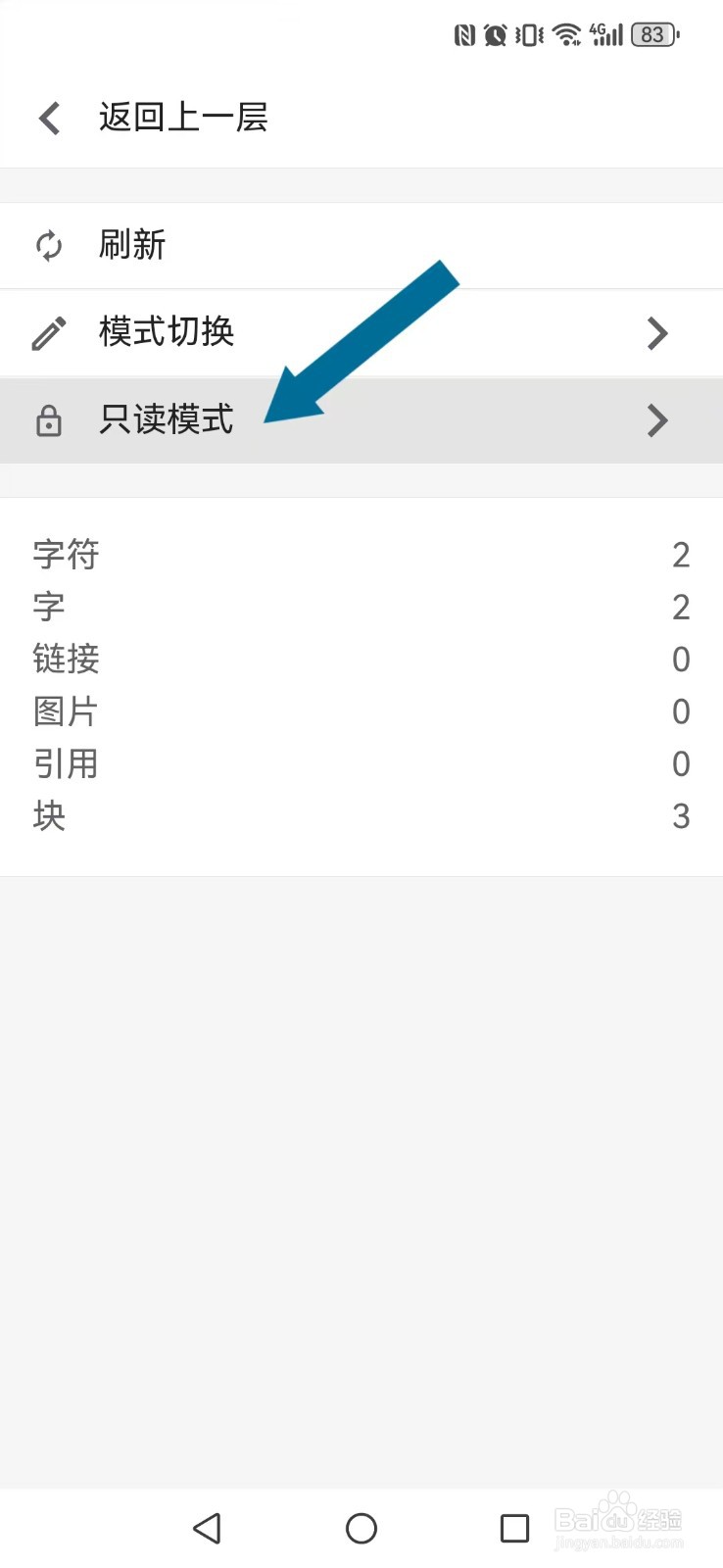 《思源笔记》笔记内容只读版本如何设置？