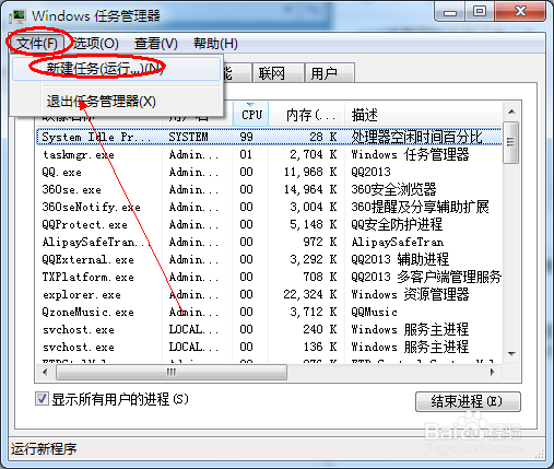 win7桌面图标不见了