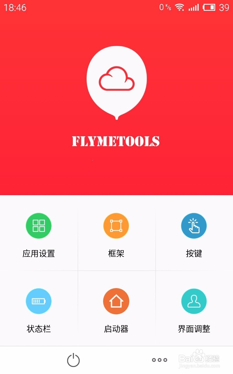 魅族mx2如何设置沉浸式状态栏