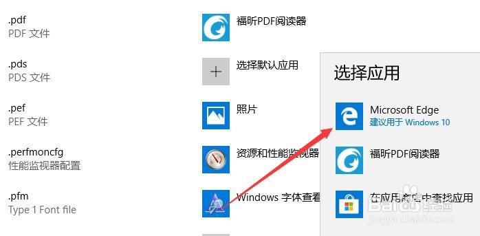 Win10如何设置edge为默认PDF查看器