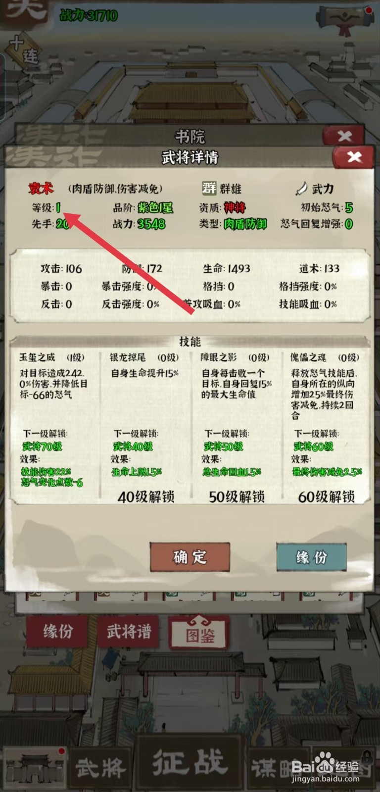 国战三国志怎样查看袁术的【等级】