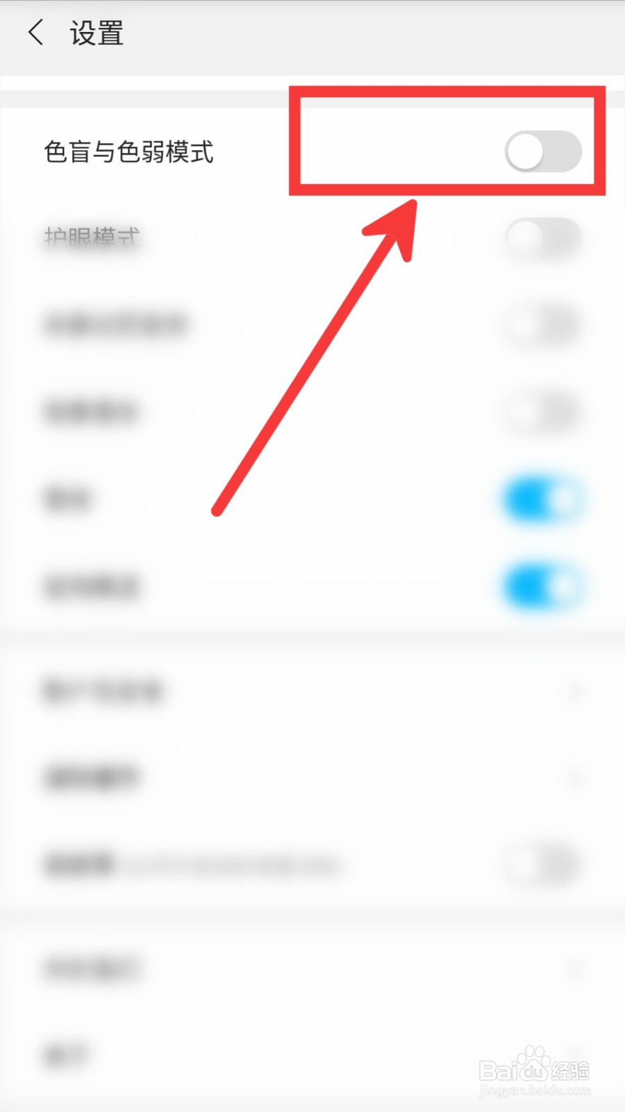 未来之光怎么开启色盲与色弱模式