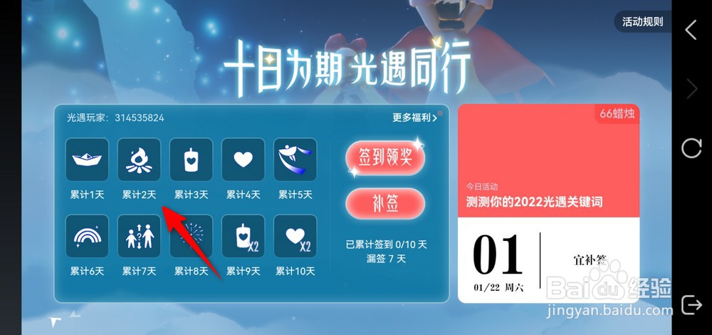光遇元旦签到新年好礼如何领取