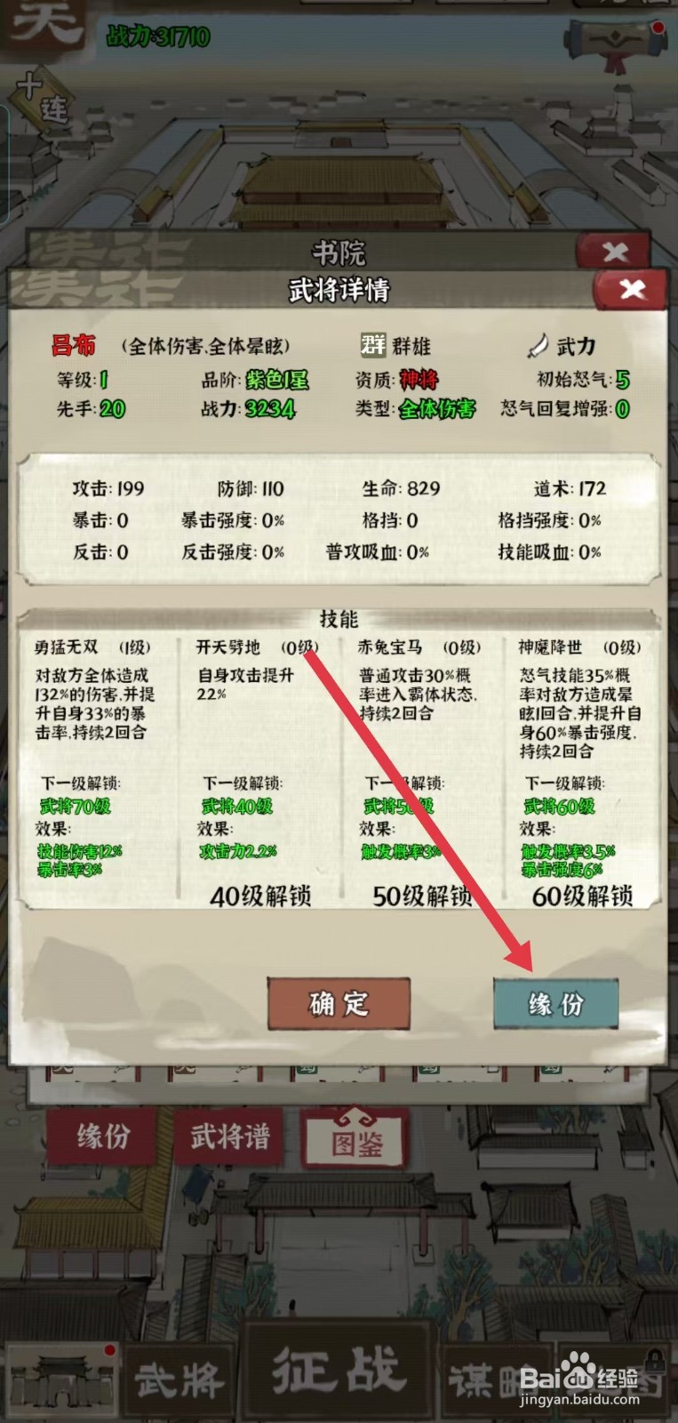 国战三国志怎样查看吕布的【缘份】