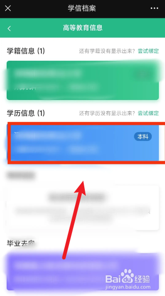 怎样在学信网查自己毕业时间