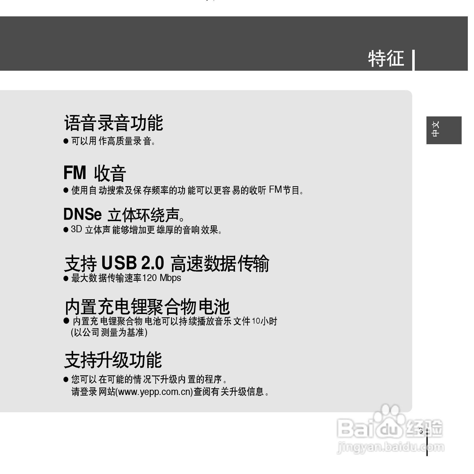 三星YP-T7F播放器说明书:[1]