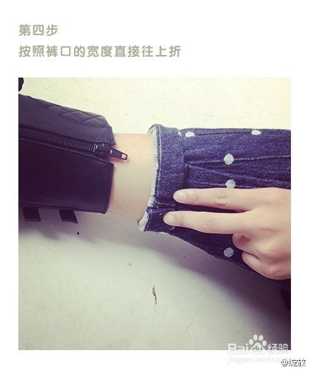 绽放旅行女装 教你如何把裤口挽的美美的