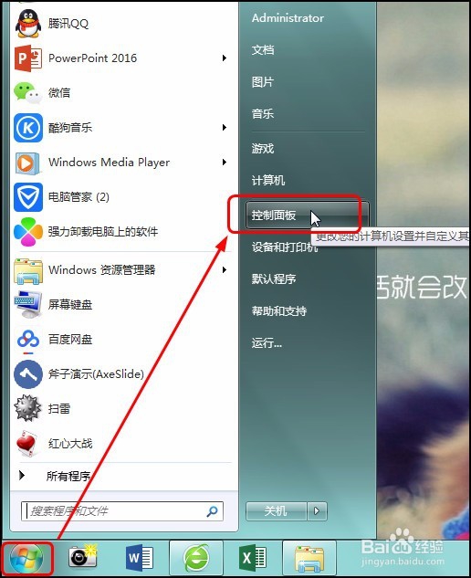 设置电脑睡眠时间和显示器关闭时间