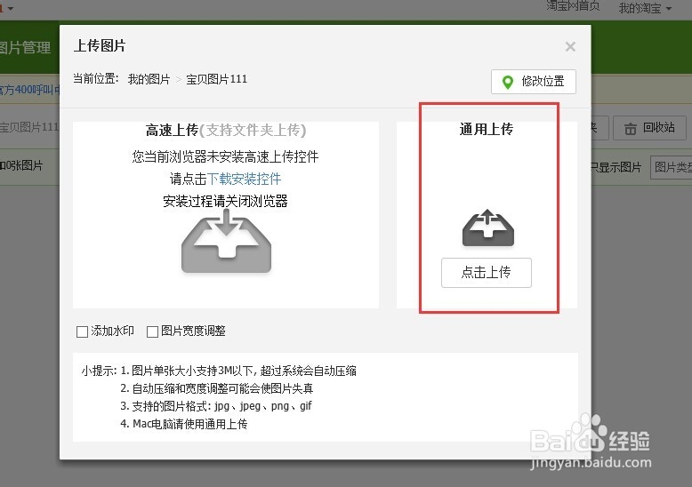 怎么将图片上传到淘宝相册里