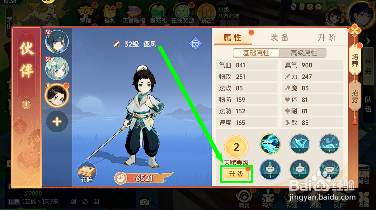 离火之境怎么提升逐风的天赋等级？