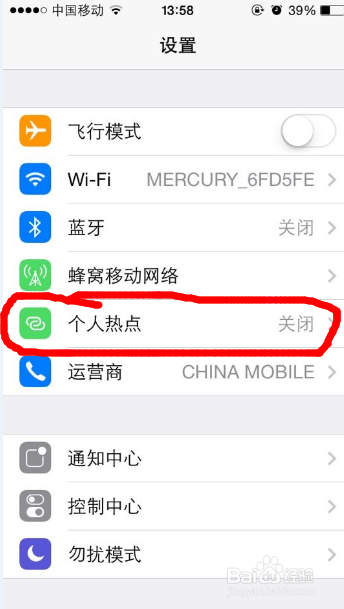 iPhone5S个人热点使用
