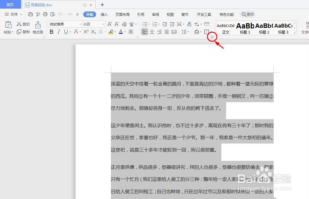 wps首行缩进怎么设置