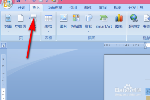 WORD中的图片怎么进行编辑