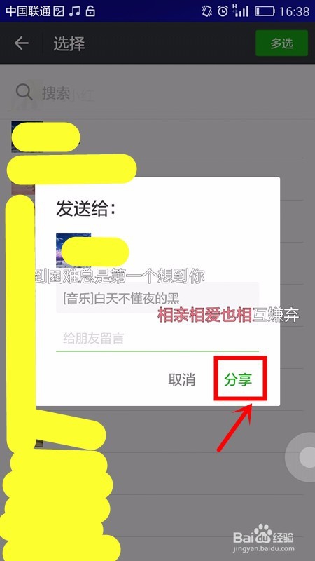 从音乐播放器中将歌曲分享给微信好友