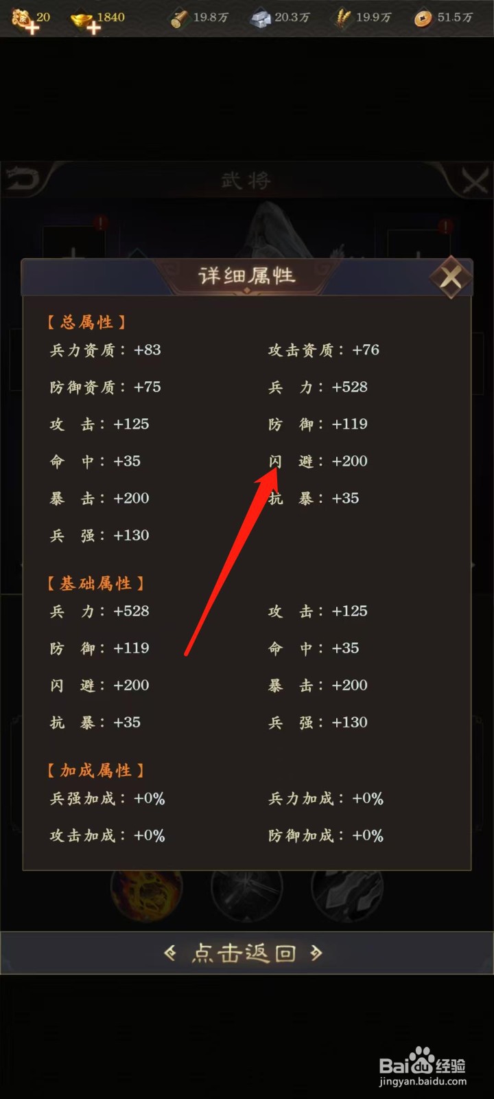 天子令怎样查看于禁的闪避