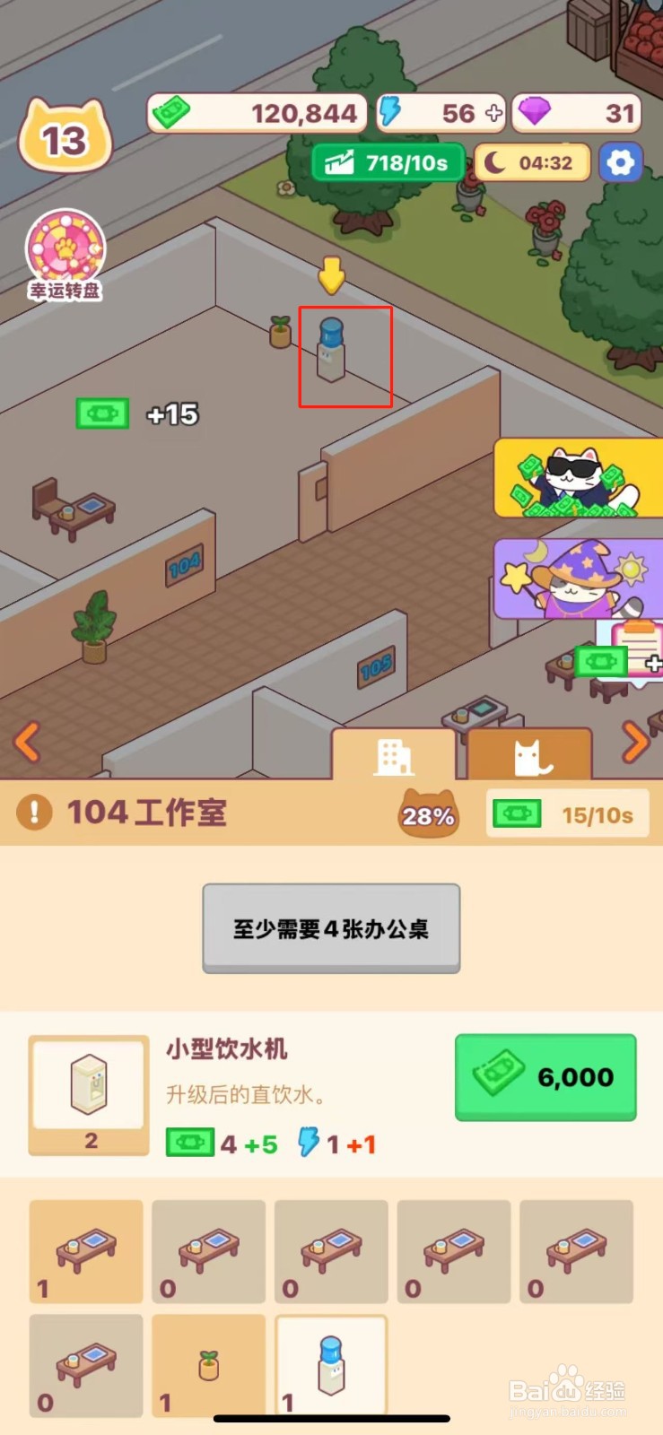 搬砖之王怎么给104工作室购买简易饮水机
