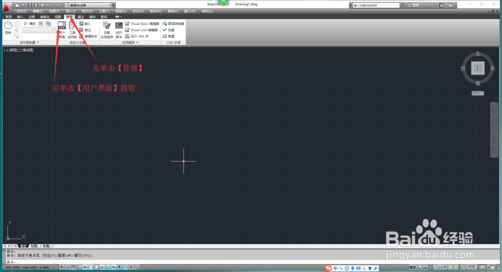 <b>如何在AutoCAD 2012中自定义用户界面</b>