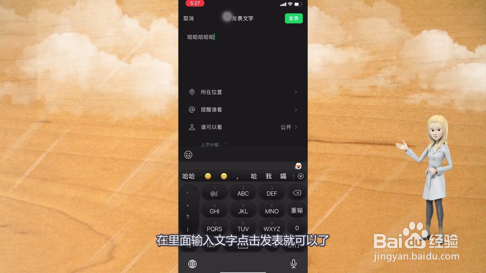 微信怎么只发文字