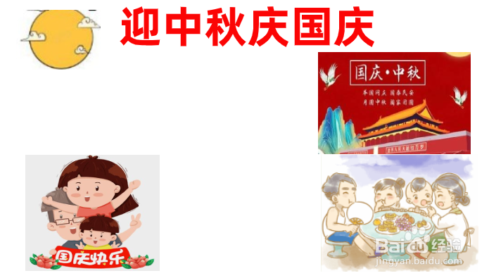 国庆中秋节的手抄报
