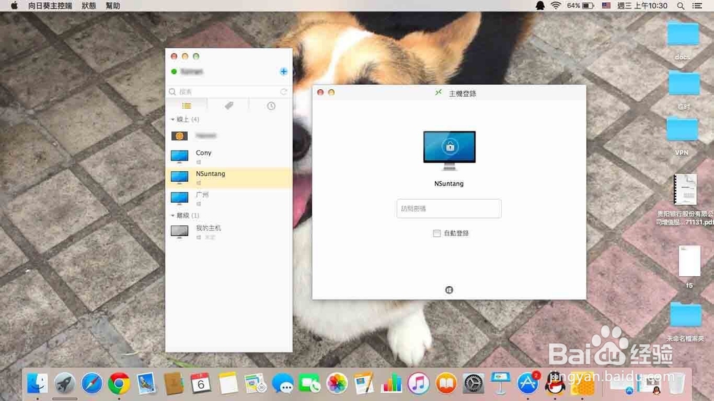 如何设置mac远程桌面