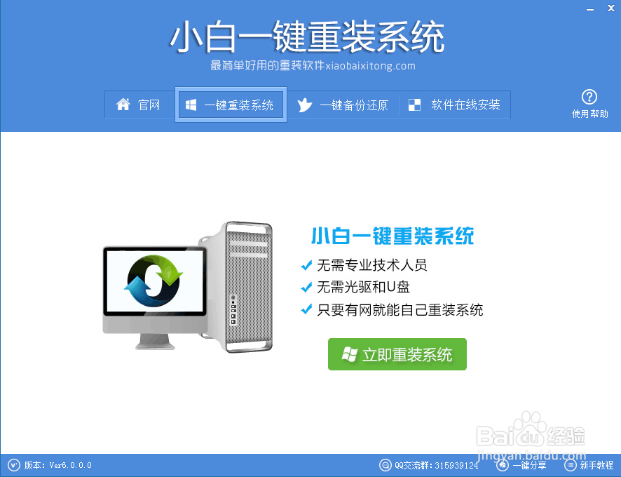 一键重装系统win7/xp/win8图文教程