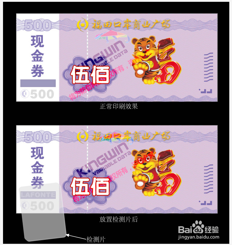 优惠券如何防伪