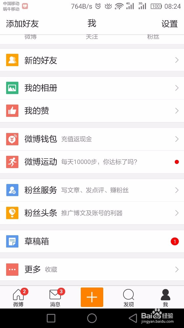 #过年#微博怎么进行提现