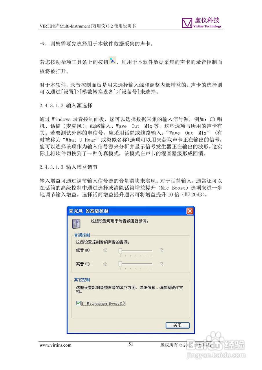 VIRTINS Multi-Instrument万用仪3.2版 使用说明书:[6]