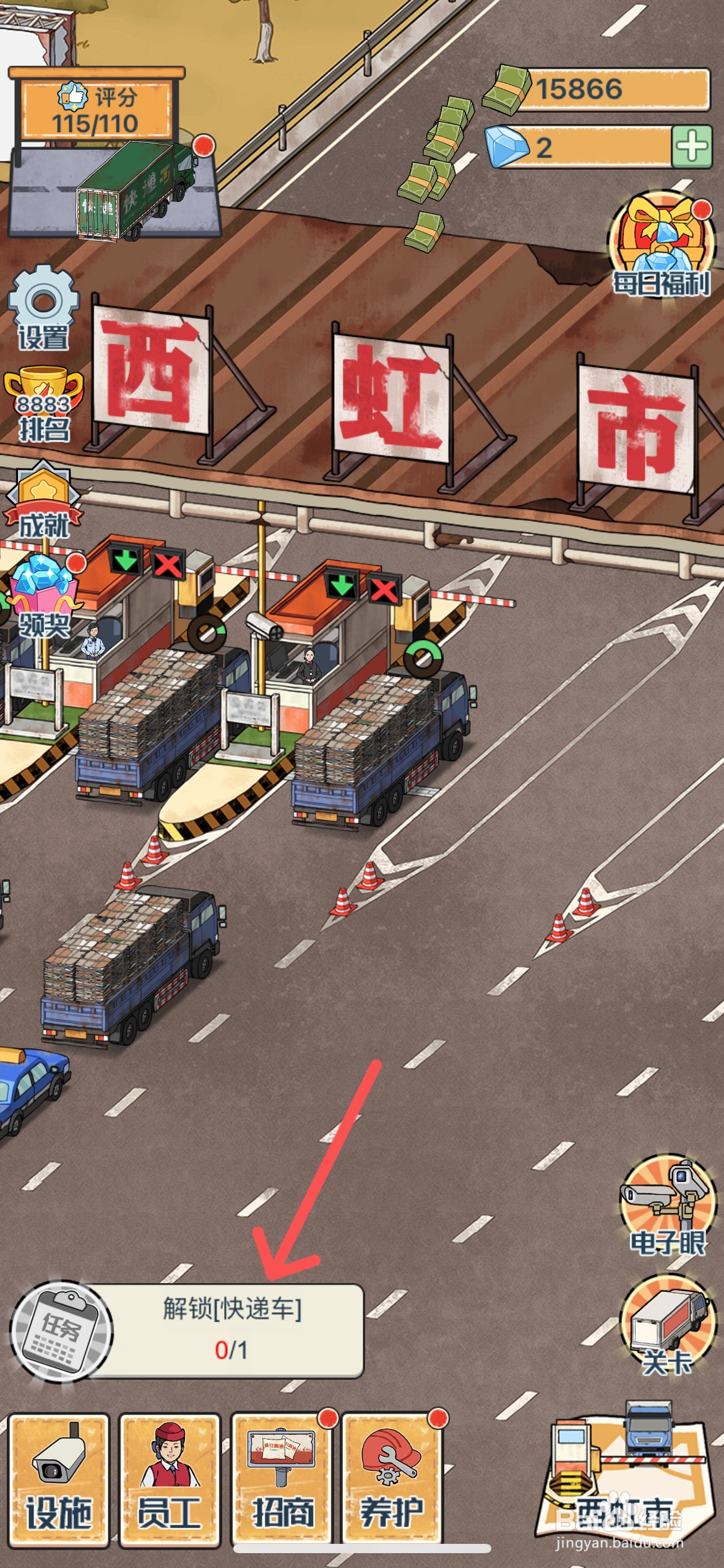 平安加油站怎么解锁加油站快递车