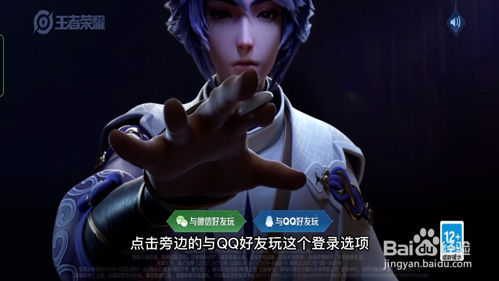 王者荣耀二维码授权登录在哪